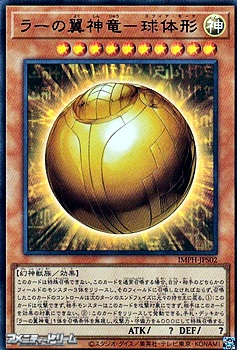 画像1: 【ウルトラレア】ラーの翼神竜－球体形 (1)