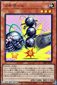 画像1: 【ウルトラレア】ゴキポール (1)