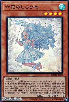 画像1: 【ウルトラレア】六花のしらひめ (1)