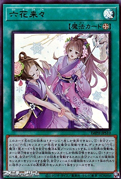 画像1: 【ウルトラレア】六花来々 (1)