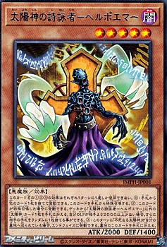 画像1: 【レア】太陽神の詩詠者－ヘルポエマー (1)