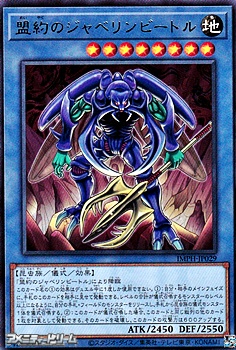 画像1: 【レア】盟約のジャベリンビートル (1)