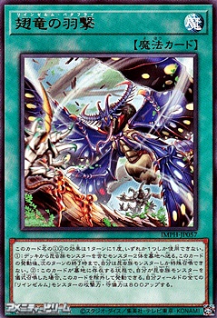 画像1: 【レア】翅竜の羽撃 (1)