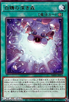 画像1: 【レア】白鴉の深き森 (1)