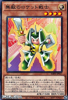画像1: 【ノーマル】無敵のロケット戦士 (1)