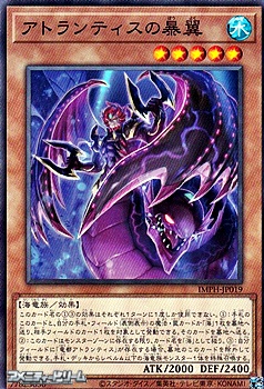 画像1: 【ノーマル】アトランティスの暴翼 (1)
