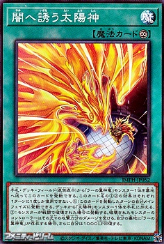 画像1: 【ノーマル】闇へ誘う太陽神 (1)