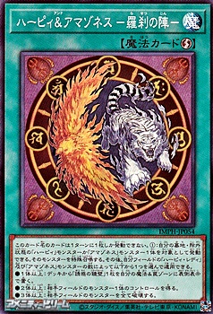画像1: 【ノーマル】ハーピィ＆アマゾネス －羅刹の陣－ (1)