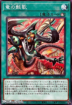 画像1: 【ノーマル】竜の骸歌 (1)