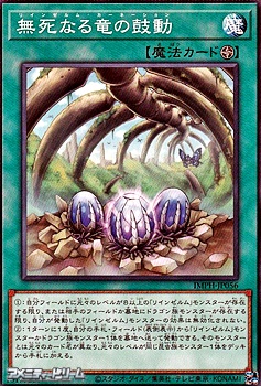 画像1: 【ノーマル】無死なる竜の鼓動 (1)