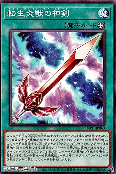 画像1: 【ノーマル】転生炎獣の神剣 (1)
