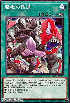 画像1: 【ノーマル】魔獣の昂進 (1)