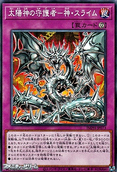 画像1: 【ノーマル】太陽神の守護者－神・スライム (1)