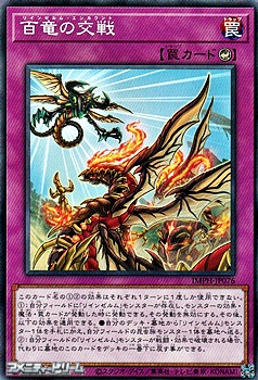 画像1: 【ノーマル】百竜の交戦 (1)
