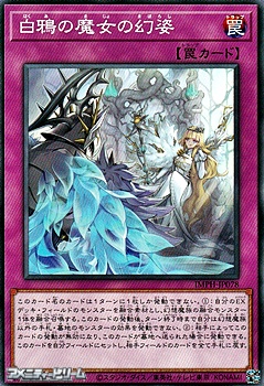 画像1: 【ノーマル】白鴉の魔女の幻姿 (1)