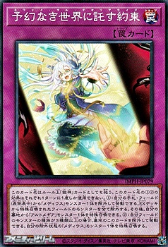 画像1: 【ノーマル】予幻なき世界に託す約束 (1)