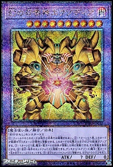 画像1: 【25thシークレットレア】幻の召喚神エクゾディア (1)