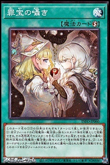 画像1: 【ノーマル】罪宝の囁き (1)
