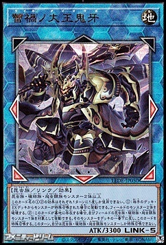 画像1: 【アルティメットレア】蕾禍ノ大王鬼牙 (1)