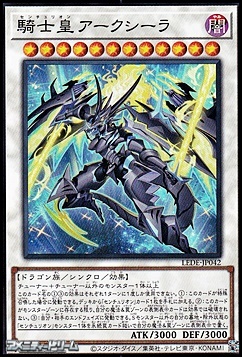 画像1: 【スーパーレア】騎士皇アークシーラ (1)