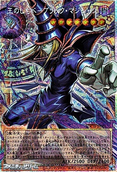 画像1: 【プリズマティックシークレットレア】王のしもべ－ブラック・マジシャン (1)