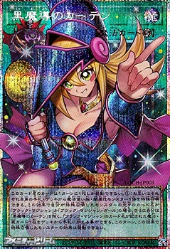 画像1: 【プリズマティックシークレットレア】黒魔導のカーテン (1)