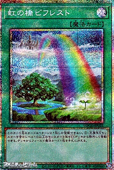 画像1: 【プリズマティックシークレットレア】虹の橋 ビフレスト (1)