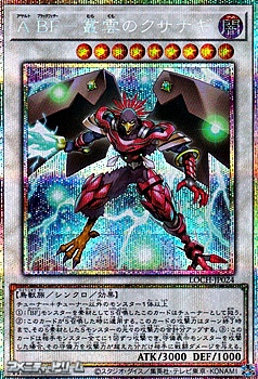 画像1: 【プリズマティックシークレットレア】A BF－叢雲のクサナギ (1)