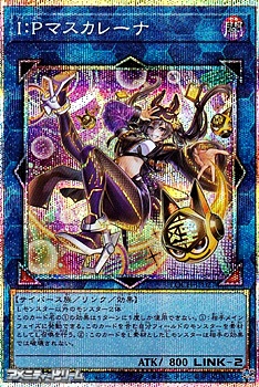 画像1: 【プリズマティックシークレットレア】I：Pマスカレーナ (1)
