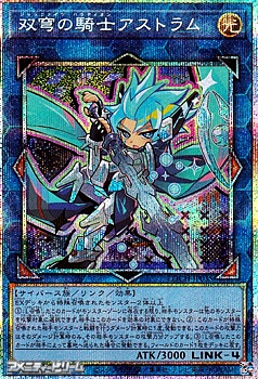 画像1: 【プリズマティックシークレットレア】双穹の騎士アストラム (1)
