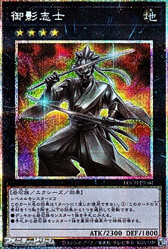 画像1: 【プリズマティックシークレットレア】御影志士 (1)