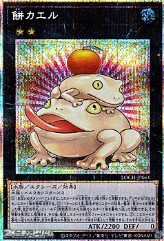 画像1: 【プリズマティックシークレットレア】餅カエル (1)