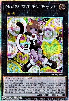 画像1: 【プリズマティックシークレットレア】No.29 マネキンキャット (1)