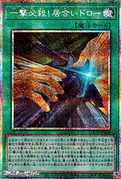 画像1: 【プリズマティックシークレットレア】一撃必殺！居合いドロー (1)