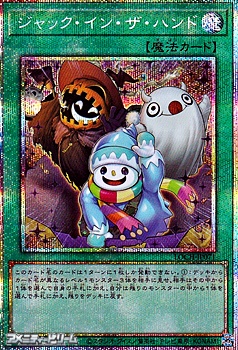 画像1: 【プリズマティックシークレットレア】ジャック・イン・ザ・ハンド (1)