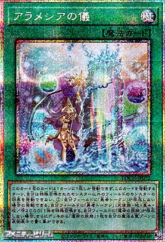 画像1: 【プリズマティックシークレットレア】アラメシアの儀 (1)