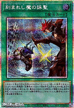 画像1: 【プリズマティックシークレットレア】刻まれし魔の詠聖 (1)