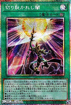 画像1: 【プリズマティックシークレットレア】切り裂かれし闇 (1)