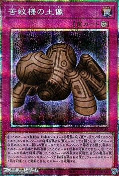 画像1: 【プリズマティックシークレットレア】苦紋様の土像 (1)