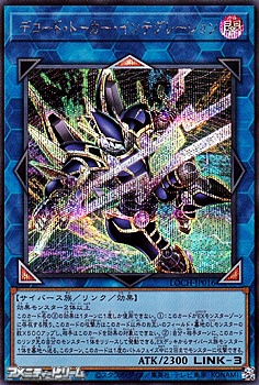 画像1: 【シークレットレア】デコード・トーカー・インテグレーション (1)