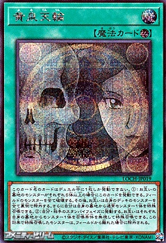 画像1: 【シークレットレア】黄泉天輪 (1)