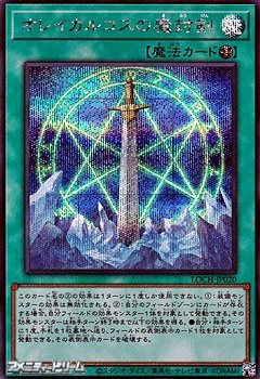 画像1: 【シークレットレア】オレイカルコスの魔封剣 (1)