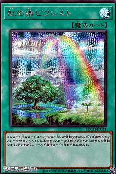 画像1: 【シークレットレア】虹の橋 ビフレスト (1)