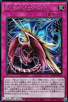 画像1: 【シークレットレア】Sin Paradigm Shift (1)