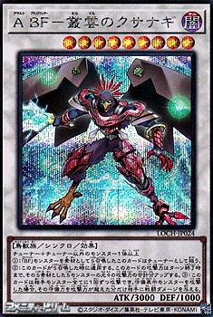 画像1: 【シークレットレア】A BF－叢雲のクサナギ (1)