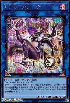 画像1: 【シークレットレア】I：Pマスカレーナ (1)