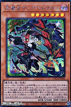 画像1: 【シークレットレア】黒魔女ディアベルスター (1)