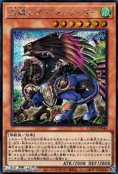 画像1: 【シークレットレア】流離のグリフォンライダー (1)