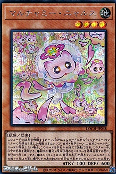 画像1: 【シークレットレア】マルチャミー・ニャルス (1)