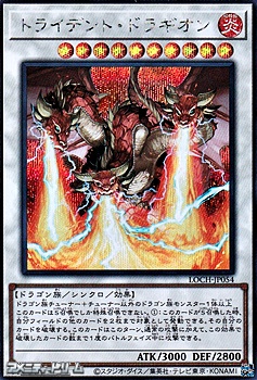 画像1: 【シークレットレア】トライデント・ドラギオン (1)